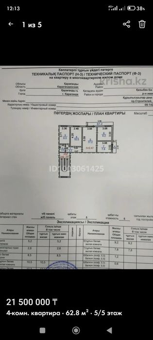 4 ком квартира на Юга вастоке