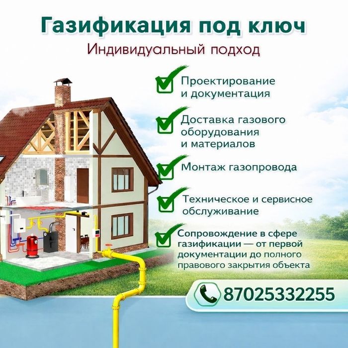 Газификация под ключ
