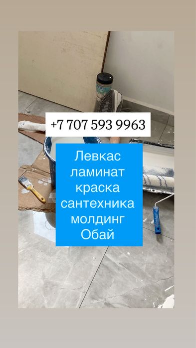 Левкас Дождик Краска Ламинад