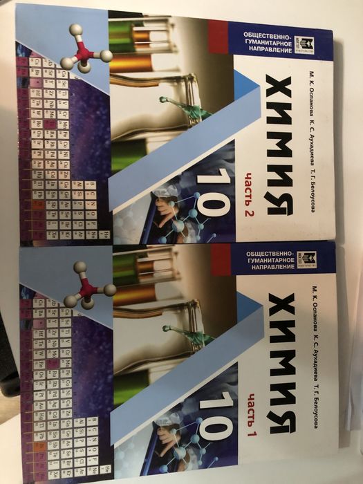 две части химии за 10 класс