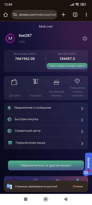 Продажа аккаунта