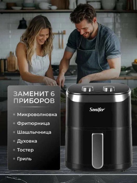 Аэрогриль SONIFER SF-1009 Aerogril фритюрница