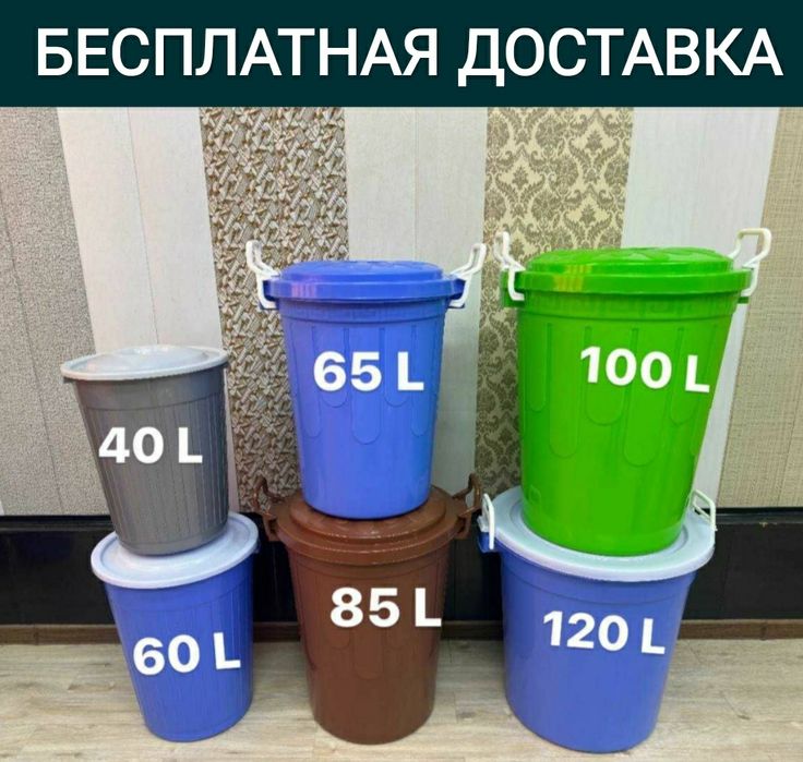 Мусор мусорная бак мусорные урна musur bak chelak urna доставка бепул