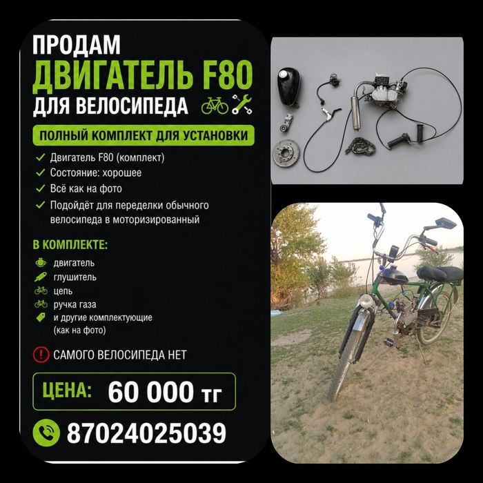 Двигатель f80 для велосипеда