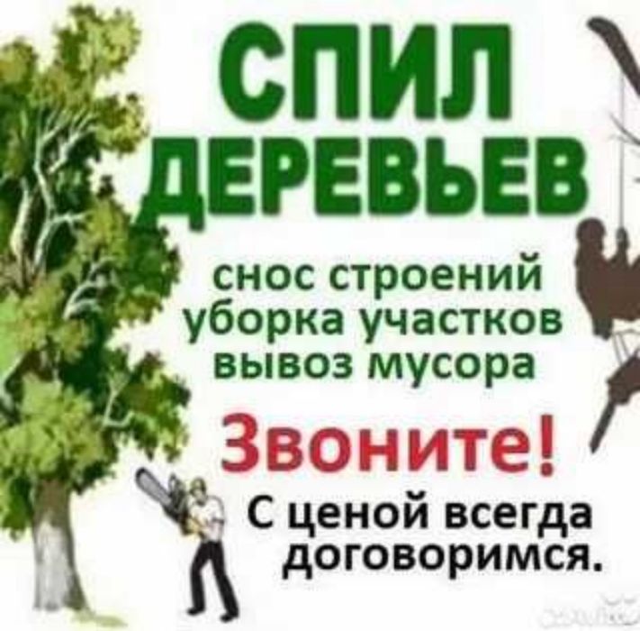 Спил деревьев и Распил деревев