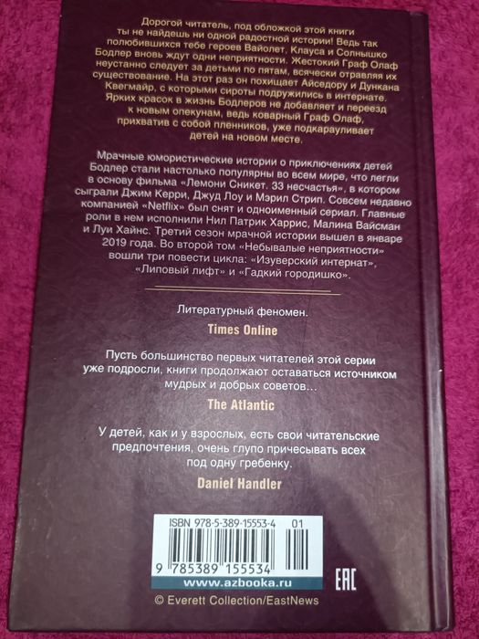 33 несчастья Лемони Сникет
