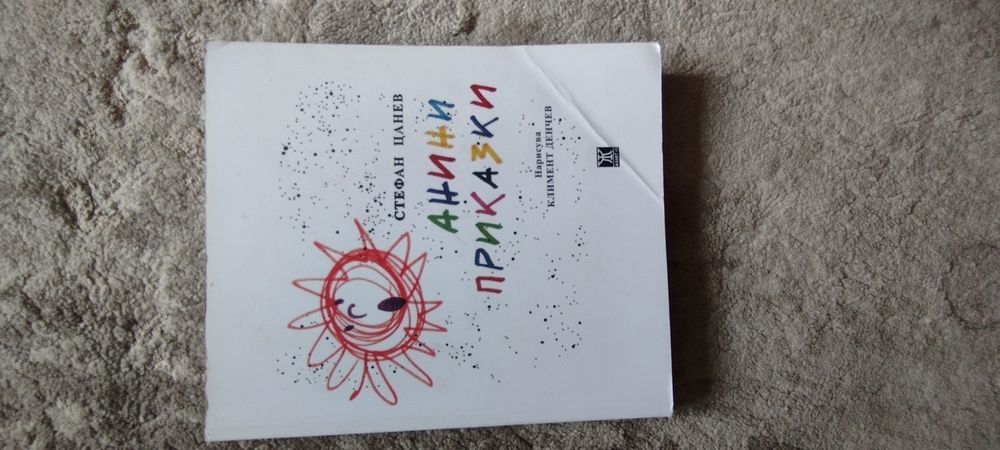 Детски книжки-разнообразни