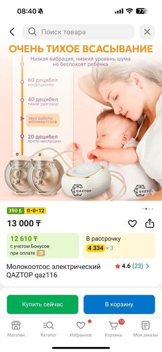 Продам молокотсос