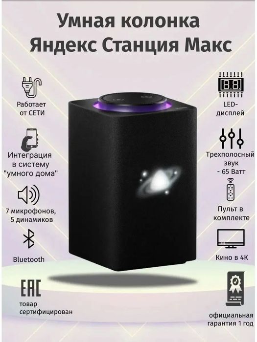Яндекс Станция Макс 3 Zigbee