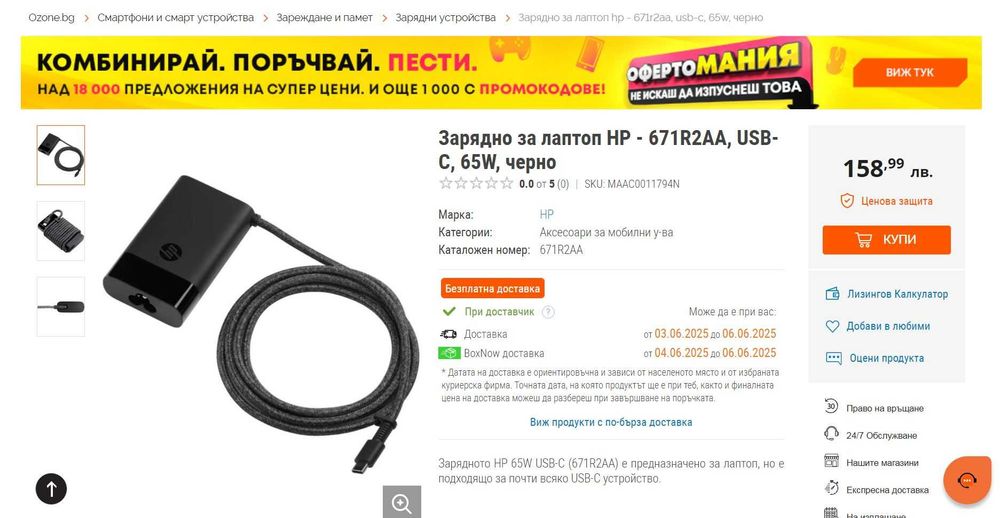 Зарядно за лаптоп HP USB-C 65W - оригинално