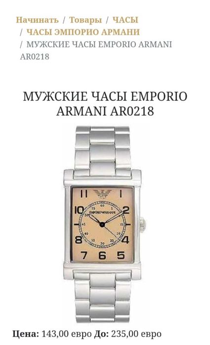 Часы Emporio Armani ar 0218, оригинал