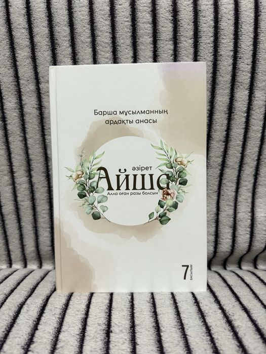 Прлдаю книгу, абсолютно новая.