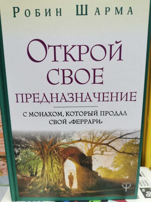 Книги Робина Шарма
