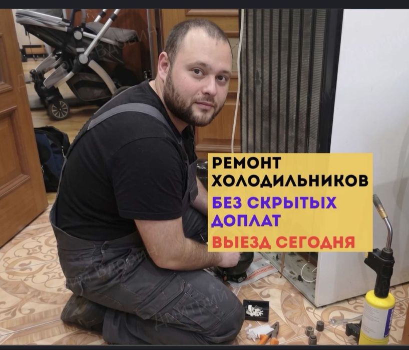 Ремонт холодильников и морозильников