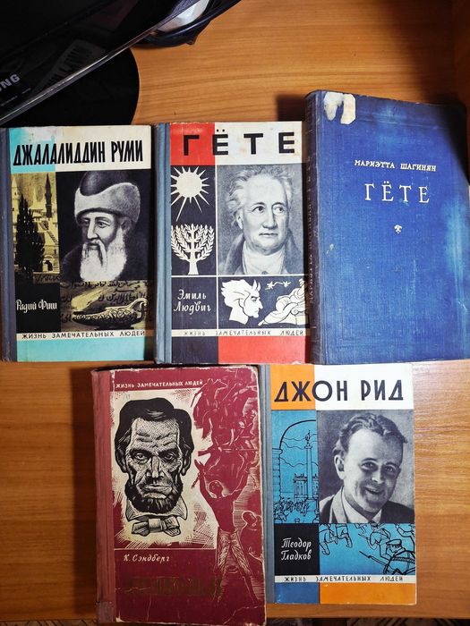 Биографические и исторические книги. Издания советского периода