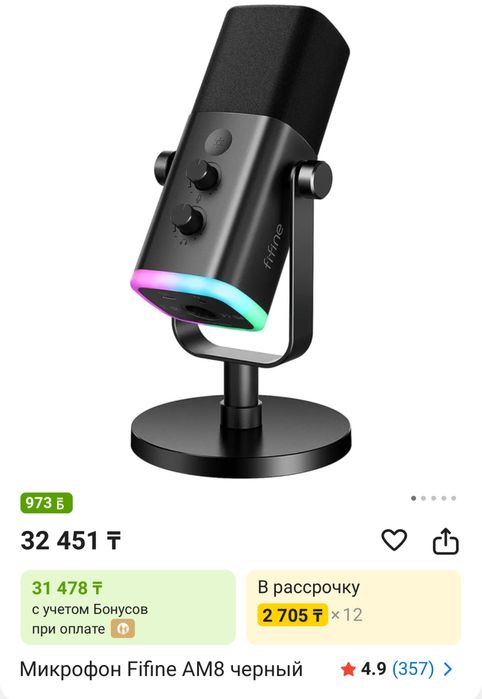 Fifine am8, срочно