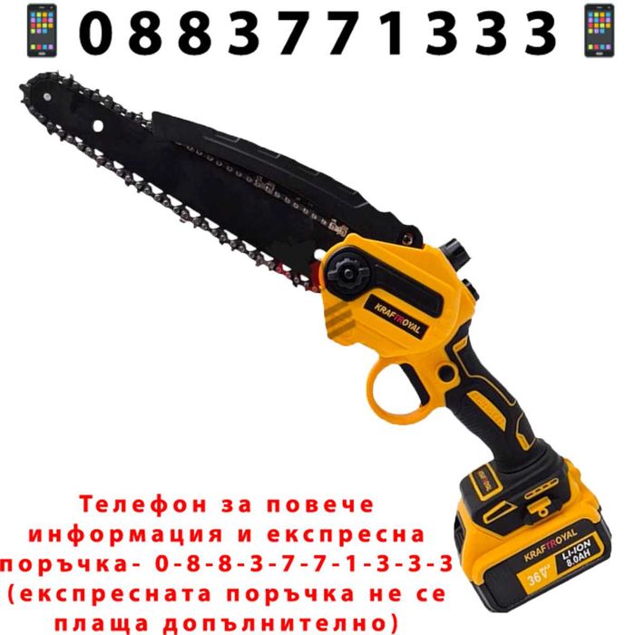 НЕМСКА Акумулаторна Резачка-Омасляване KRAFTROYAL 36V 8AH + ЛЕД ФЕНЕР