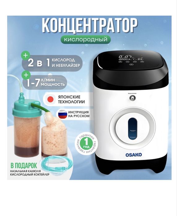 Кислородный концентратор