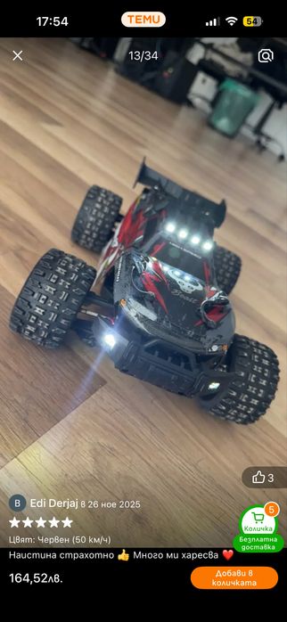 Бърза кола с дистанционно 50км