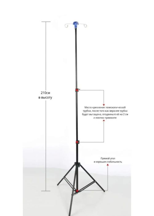 Штатив для капельницы