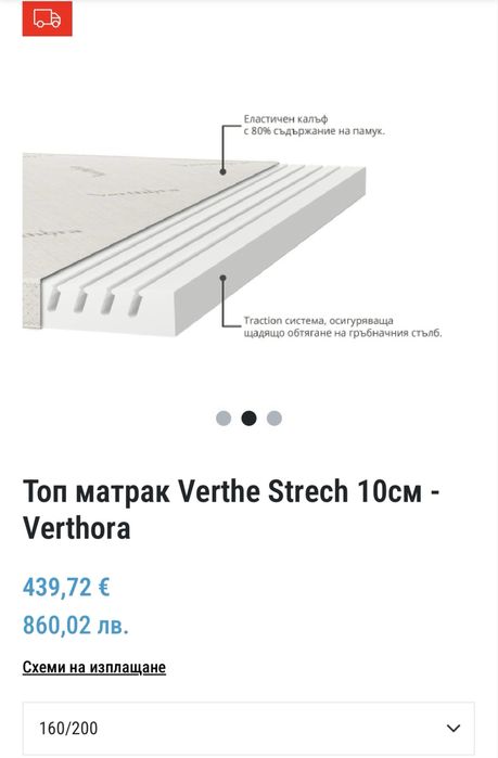 Топ матрак Verthe strech 10см - Verthora