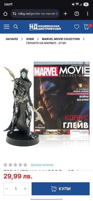 Колекционерски фигури Marvel Movie Collection DeAgostini