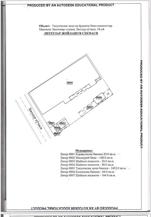 Швейная фабрика цех производство склад база Бектемир sex sklad baza