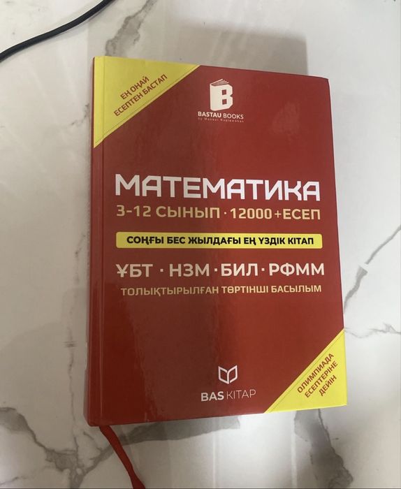 Математика кітап ПДФ