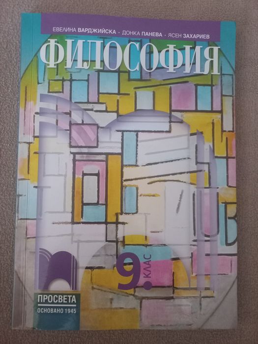 Учебници за 9 клас 8 броя