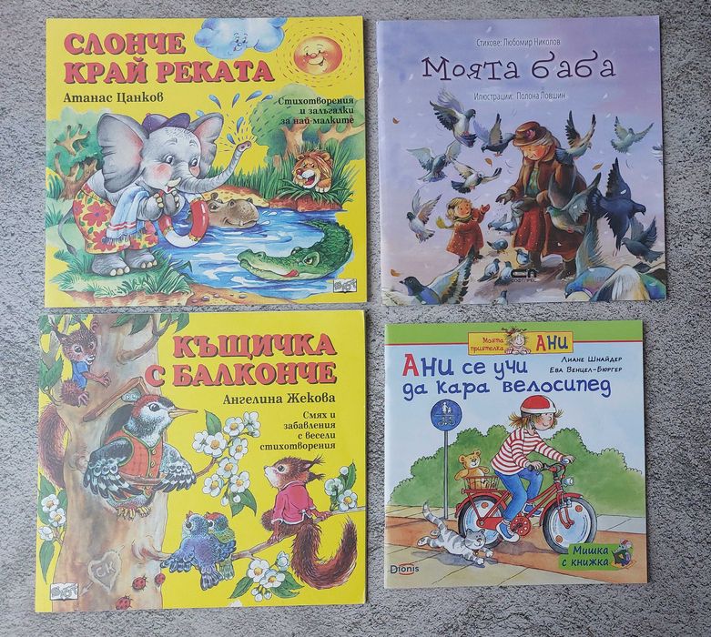 Детски книги, отлични, на лотове