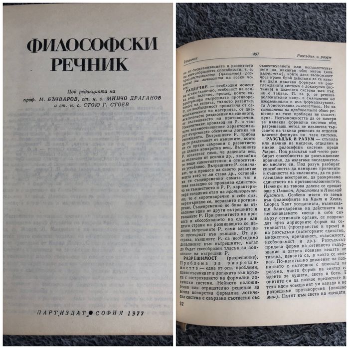 Редки стари речници