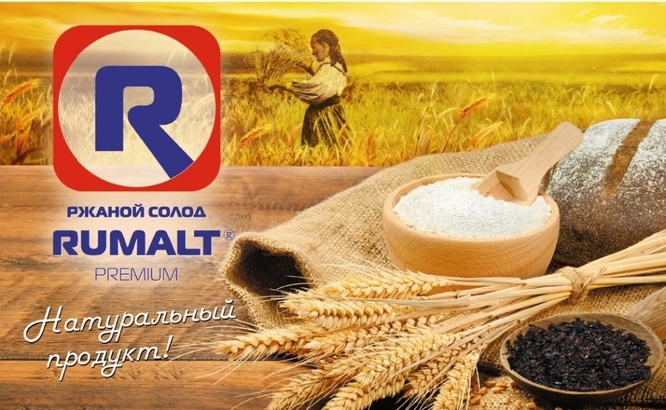 Солод  ржаной ферментированный для хлеба Rumalt цена за 1 кг