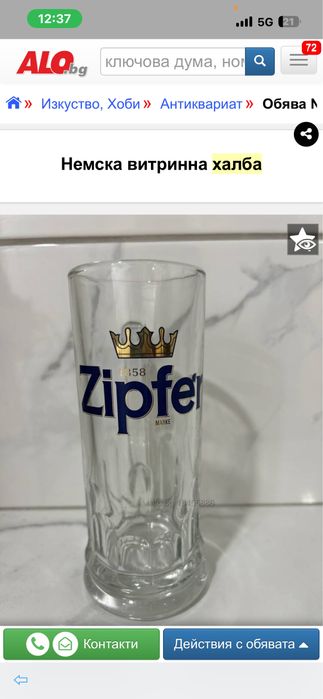 Халби от Германия