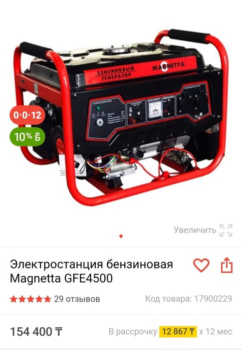 Продам бензиновый генератор Magnetta GFE4500