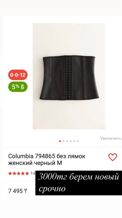 Сатылады для спорт