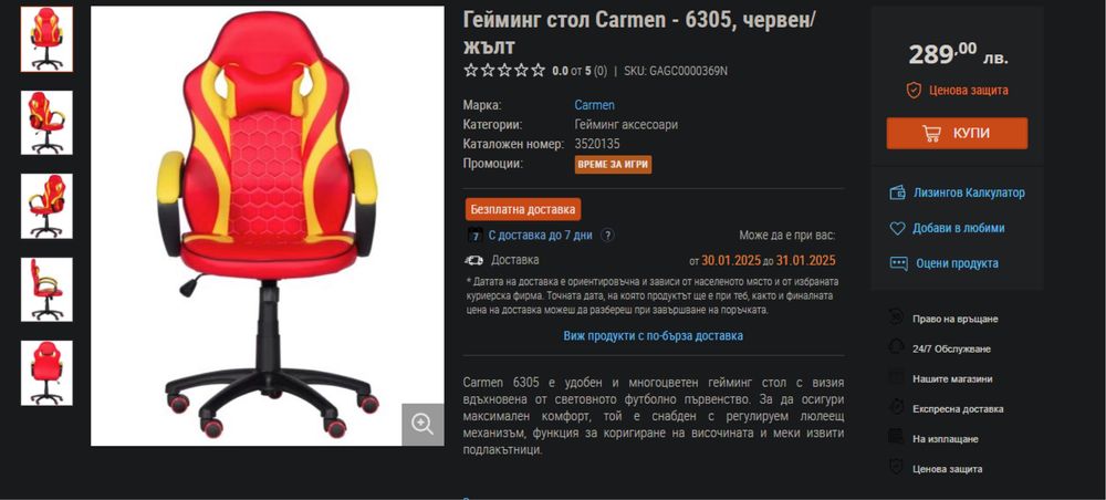 Гейминг стол Carmen 6305