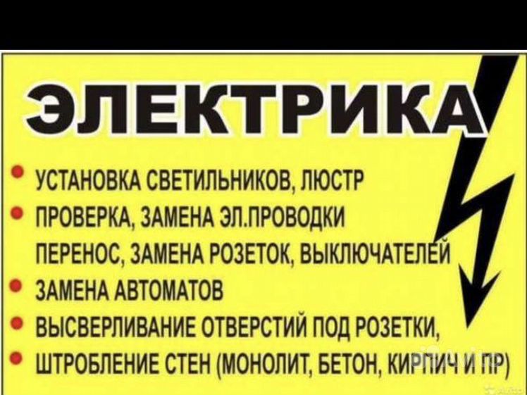 Услуги электрика