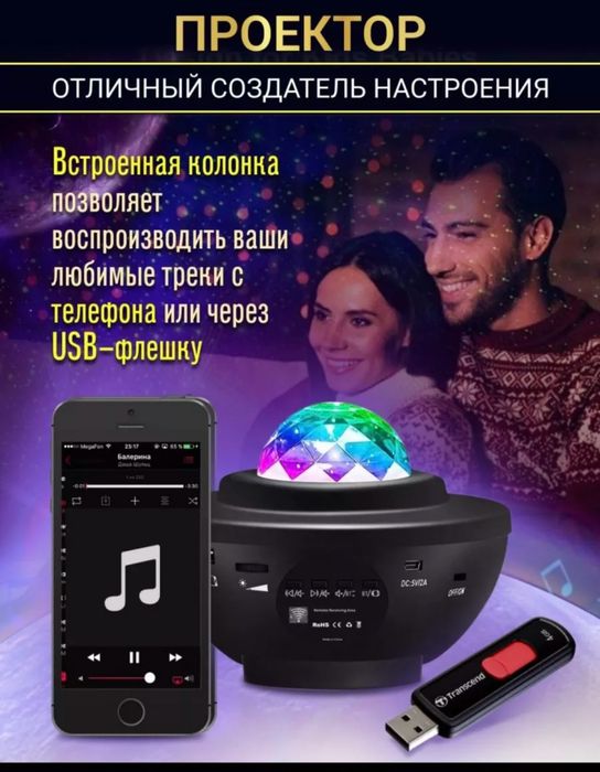 Проектор со звездным светом и Bluetooth-динамиком Детский ночник