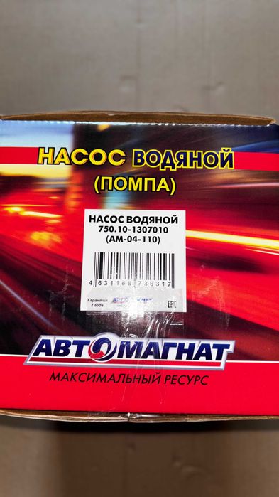 Насос водяной КАМАЗ ЕВРО-4 / ЕВРО-5