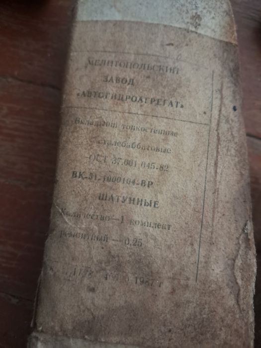 Запчасти газ 53 . Зил