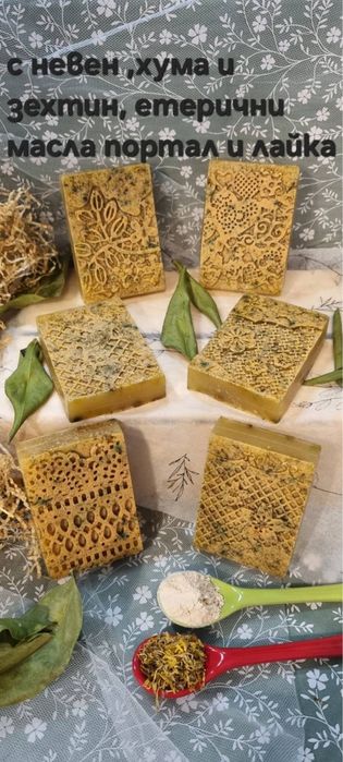 Ръчно изработени сапуни! Идеален подарък за близък човек или приятел!