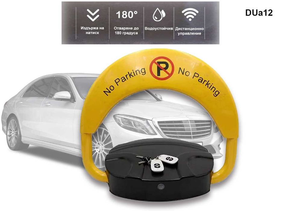 Автоматична антипаркинг скоба елемент контрол дистанционно бариера
