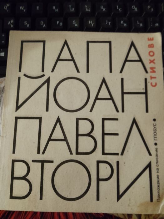 Религиозна литература -различни, стихове