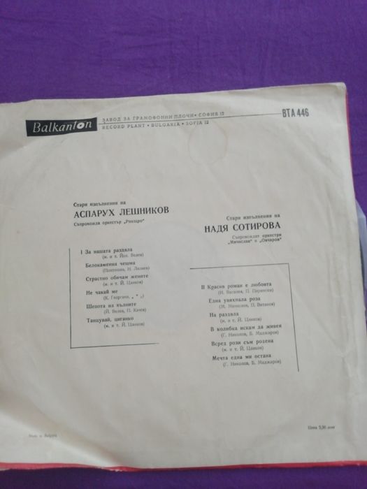 Грамофонни плочи