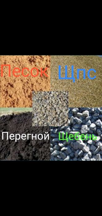 Щебень Костанай с доставкой