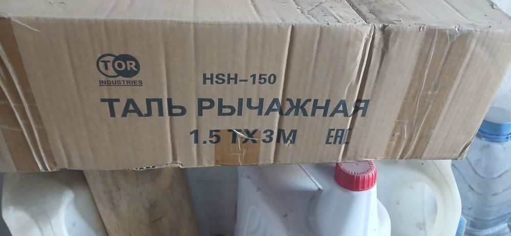 Таль рычажная 1.5