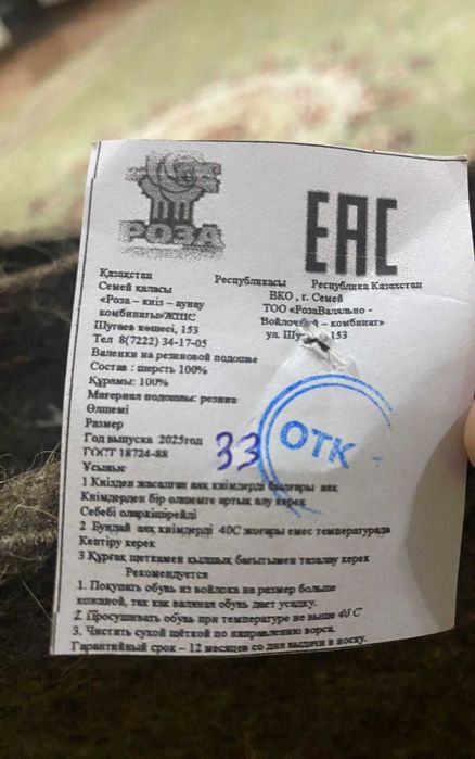 Байпақ жаңа киілмеген