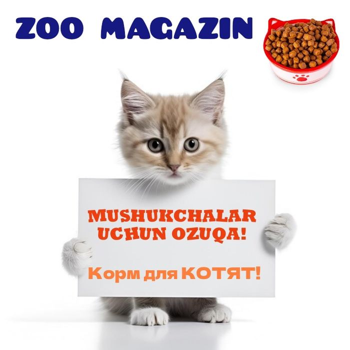ЗООМАГАЗИН корм для Животных