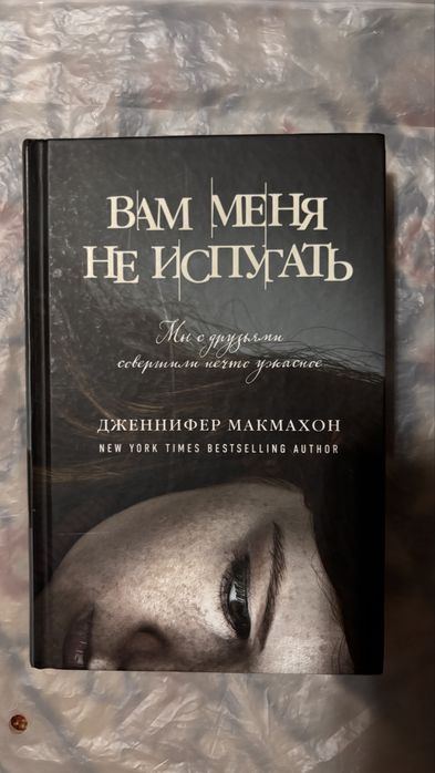 Продам книгу вам меня не испугать