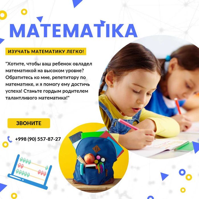 Математика 5–9 классы онлайн | Алгебра и геометрия без пробелов